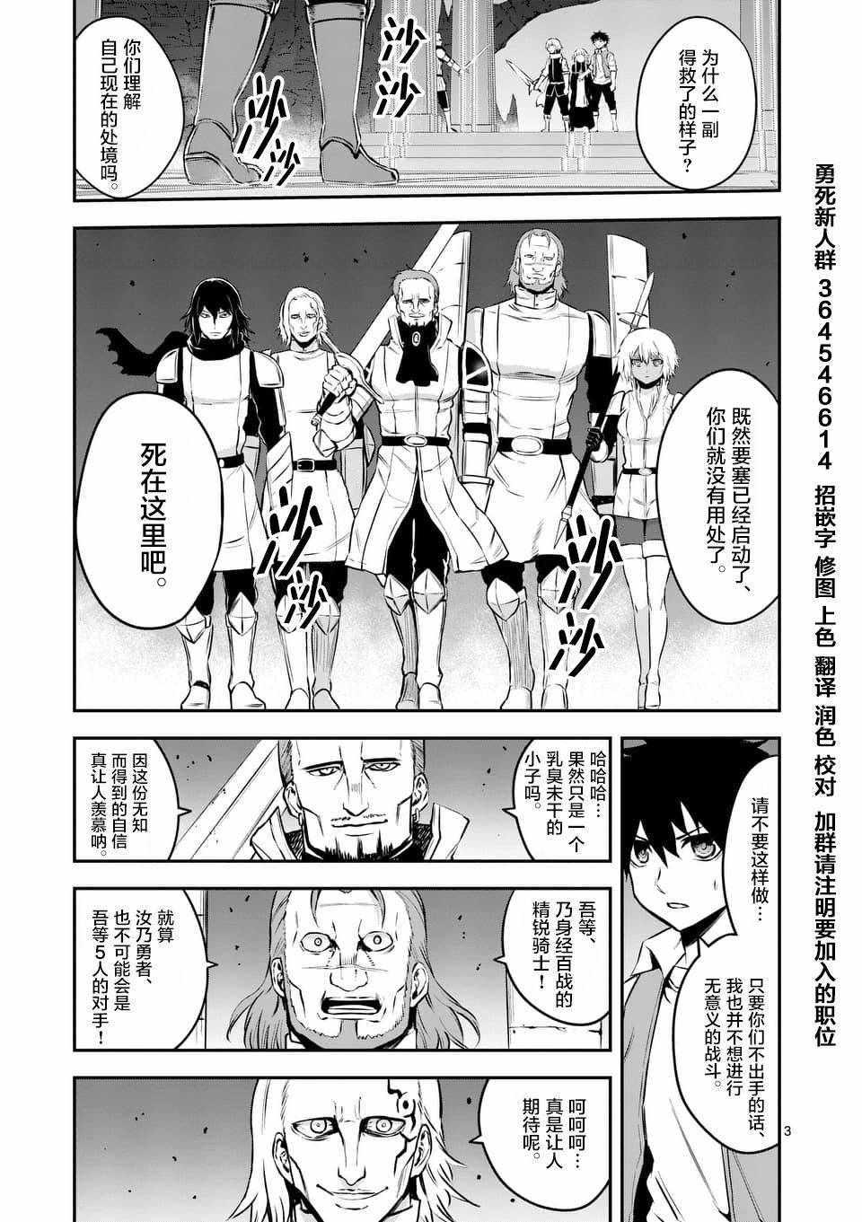 《勇者死了！是因为勇者掉进了作为村民的我挖的陷阱里》第120话 第3页