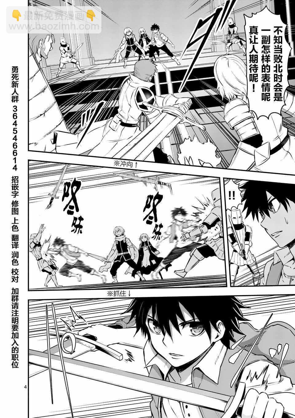 《勇者死了！是因为勇者掉进了作为村民的我挖的陷阱里》第120话 第4页