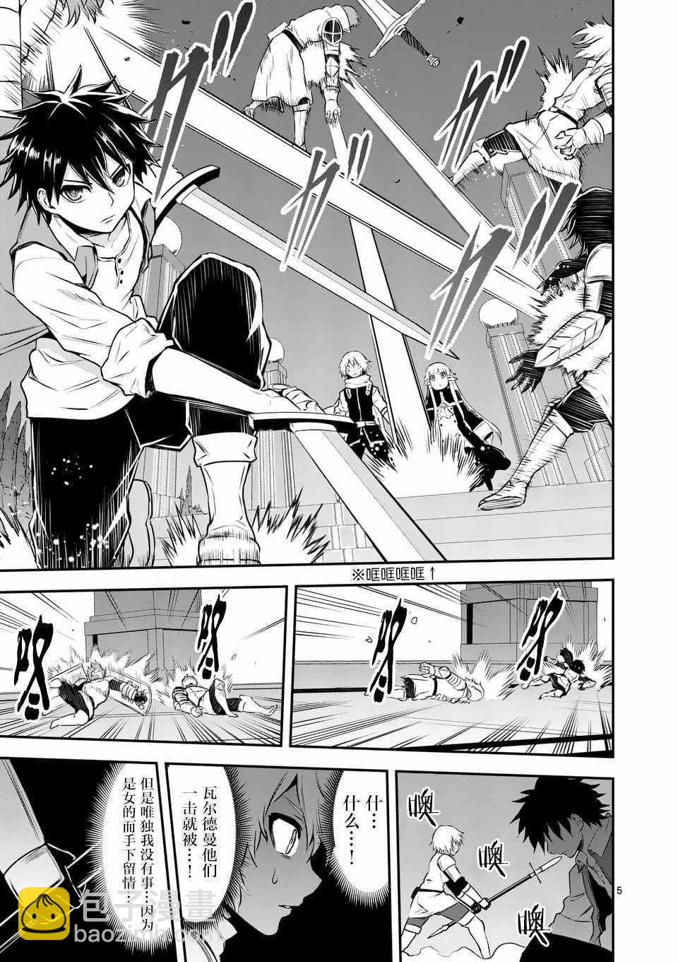 《勇者死了！是因为勇者掉进了作为村民的我挖的陷阱里》第120话 第5页