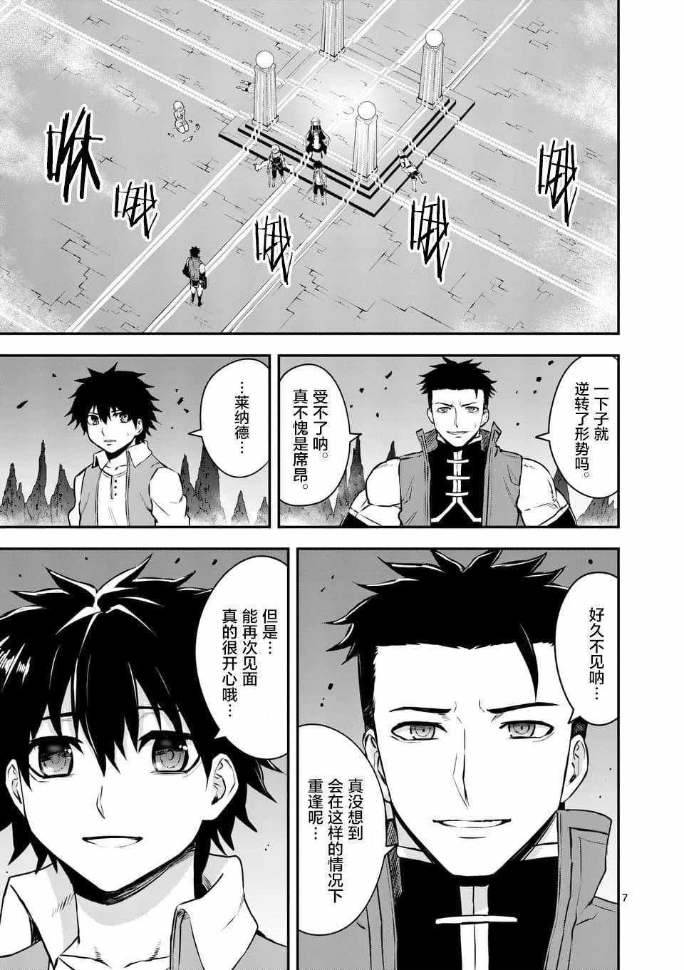 《勇者死了！是因为勇者掉进了作为村民的我挖的陷阱里》第120话 第7页