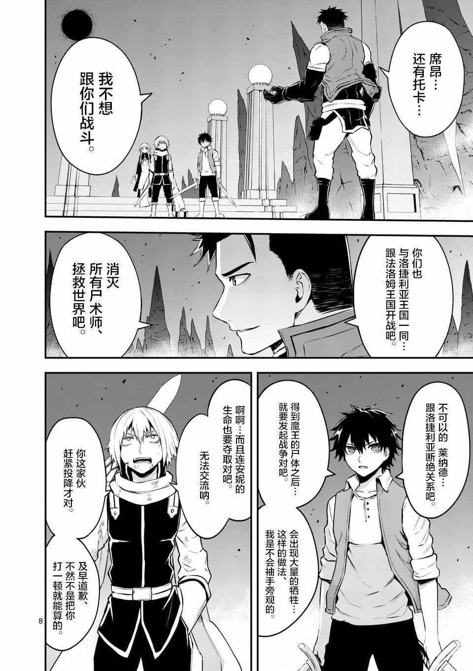 《勇者死了！是因为勇者掉进了作为村民的我挖的陷阱里》第120话 第8页