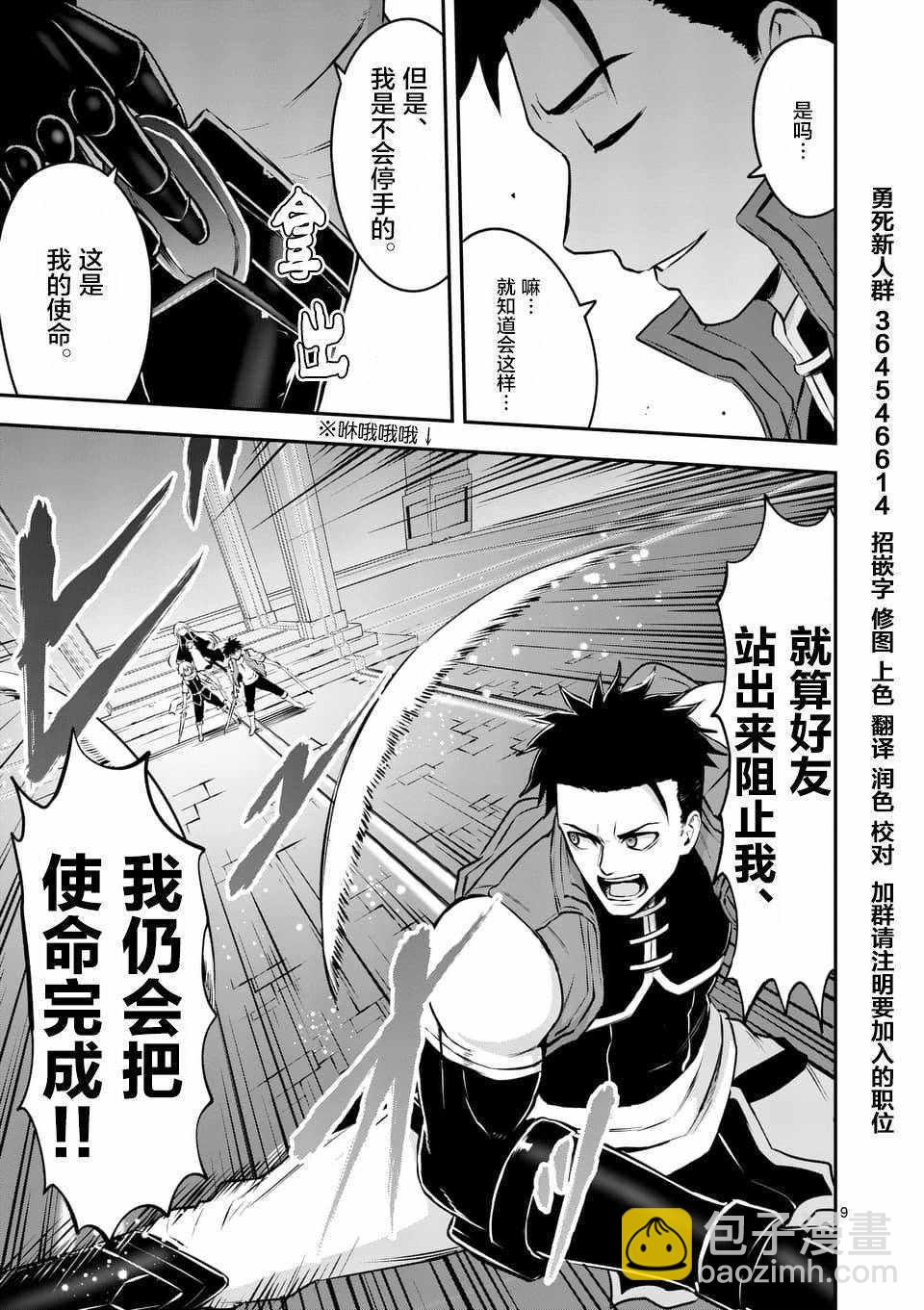 《勇者死了！是因为勇者掉进了作为村民的我挖的陷阱里》第120话 第9页