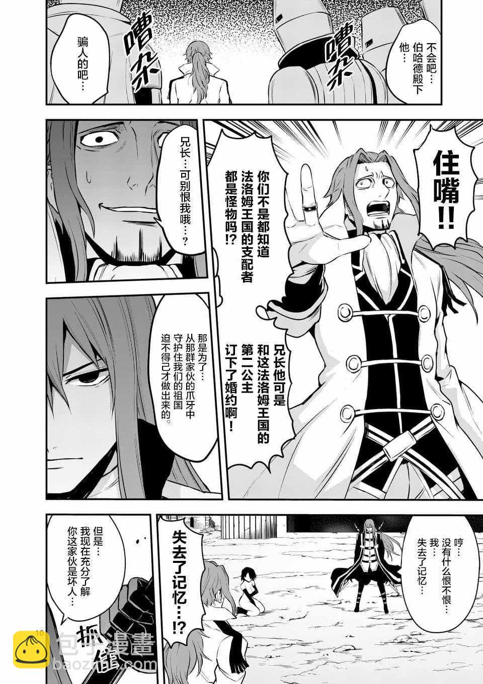 《勇者死了！是因为勇者掉进了作为村民的我挖的陷阱里》第121话 第10页