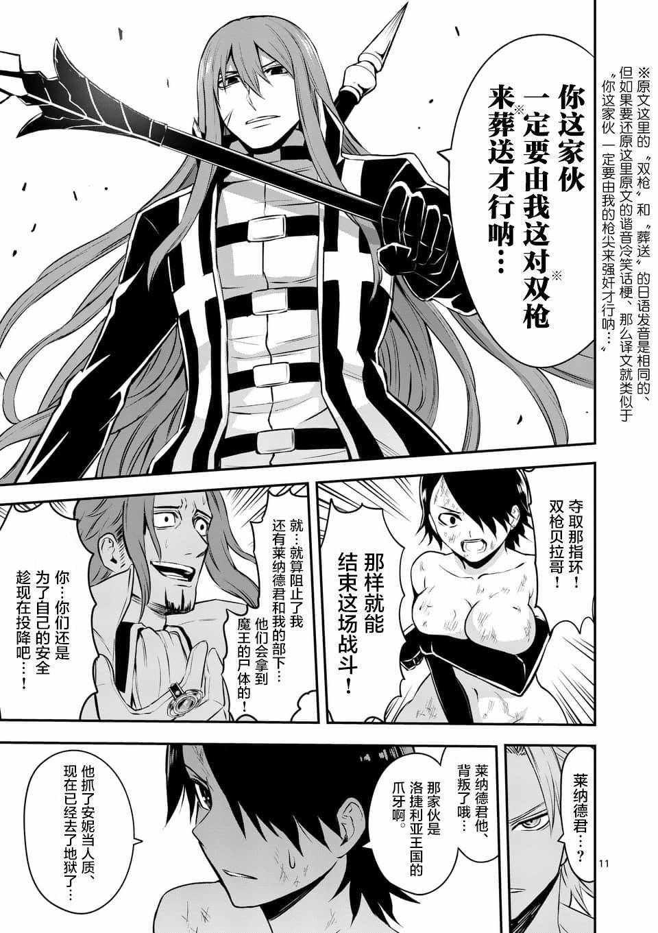 《勇者死了！是因为勇者掉进了作为村民的我挖的陷阱里》第121话 第11页