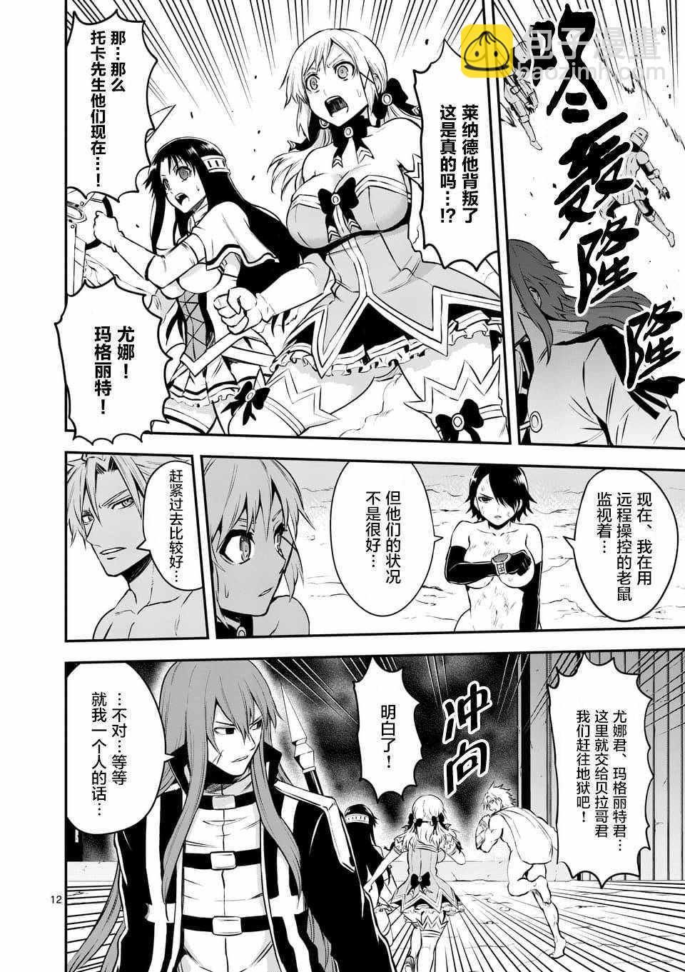 《勇者死了！是因为勇者掉进了作为村民的我挖的陷阱里》第121话 第12页