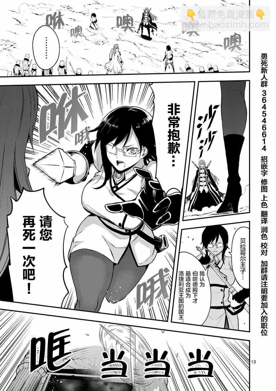 《勇者死了！是因为勇者掉进了作为村民的我挖的陷阱里》第121话 第13页