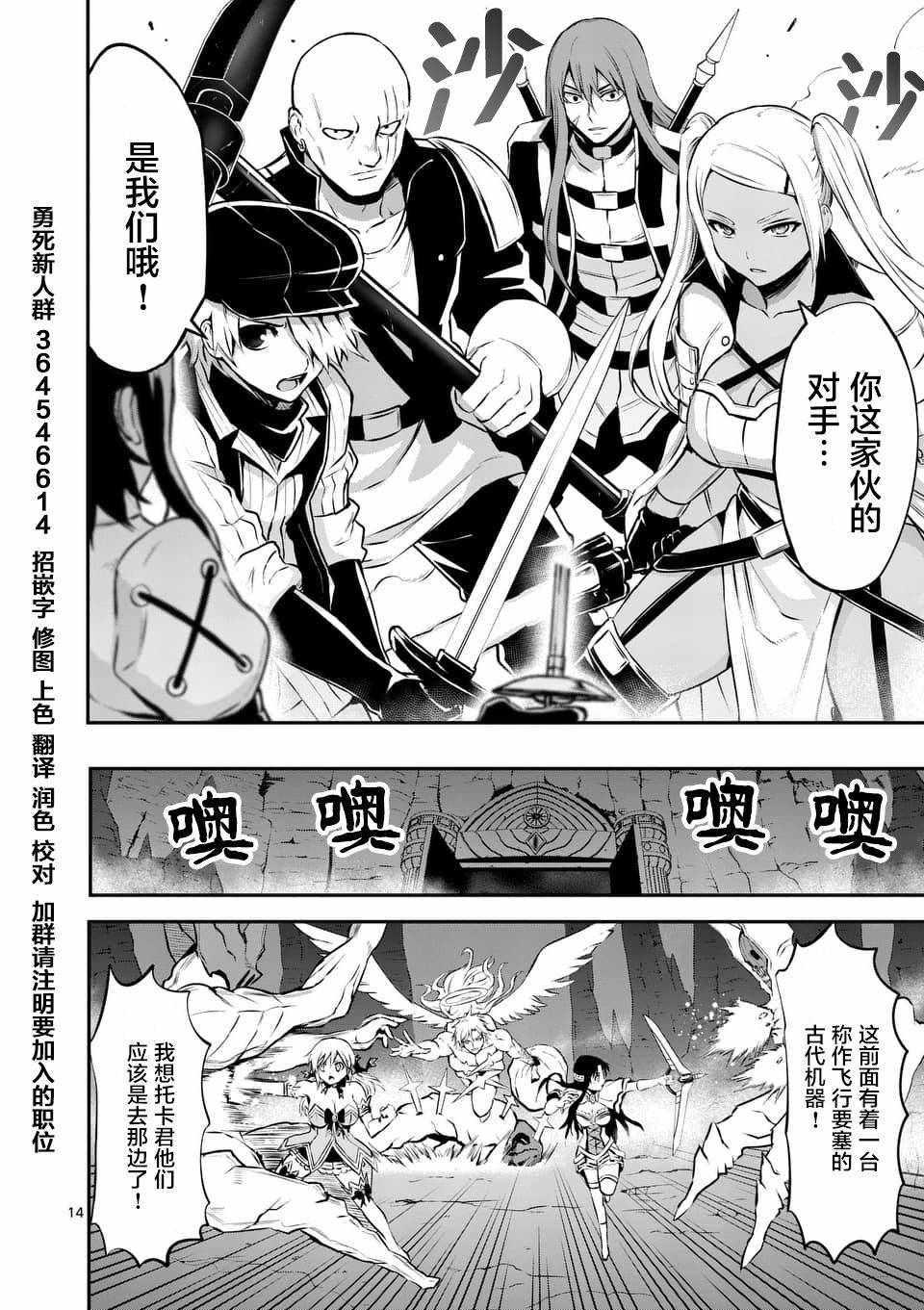 《勇者死了！是因为勇者掉进了作为村民的我挖的陷阱里》第121话 第14页