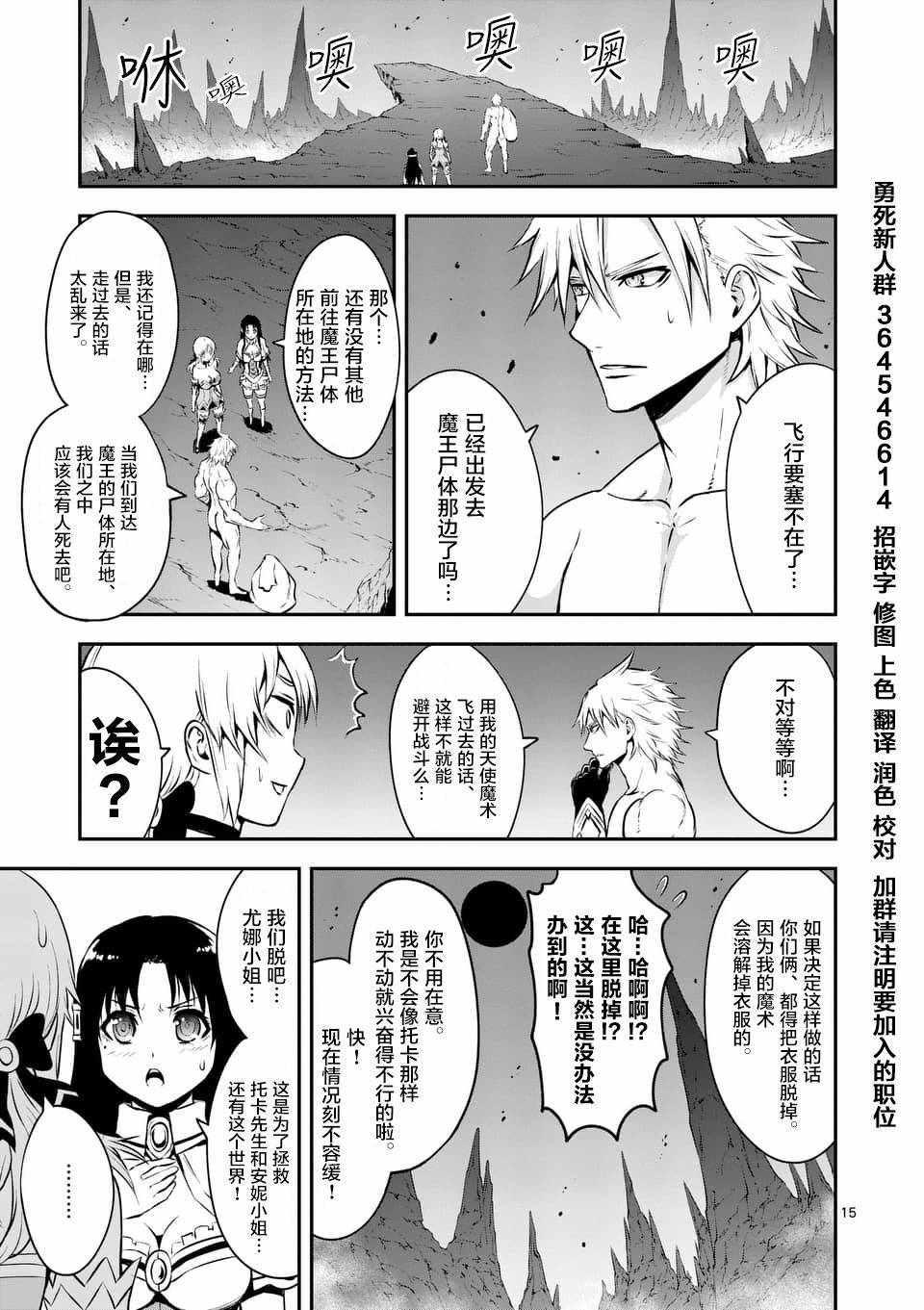 《勇者死了！是因为勇者掉进了作为村民的我挖的陷阱里》第121话 第15页