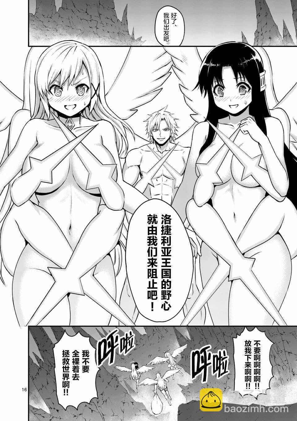 《勇者死了！是因为勇者掉进了作为村民的我挖的陷阱里》第121话 第16页