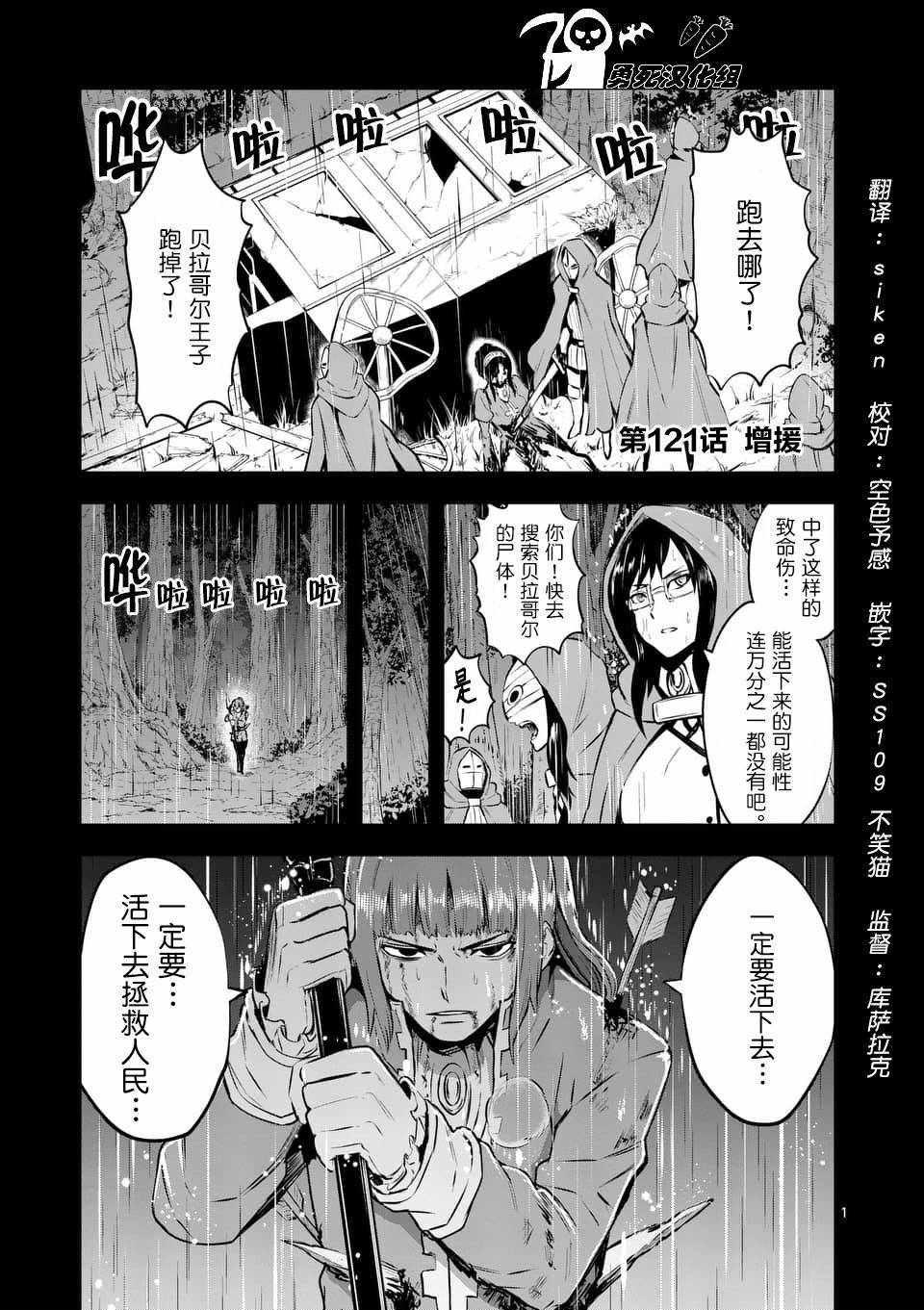 《勇者死了！是因为勇者掉进了作为村民的我挖的陷阱里》第121话 第1页