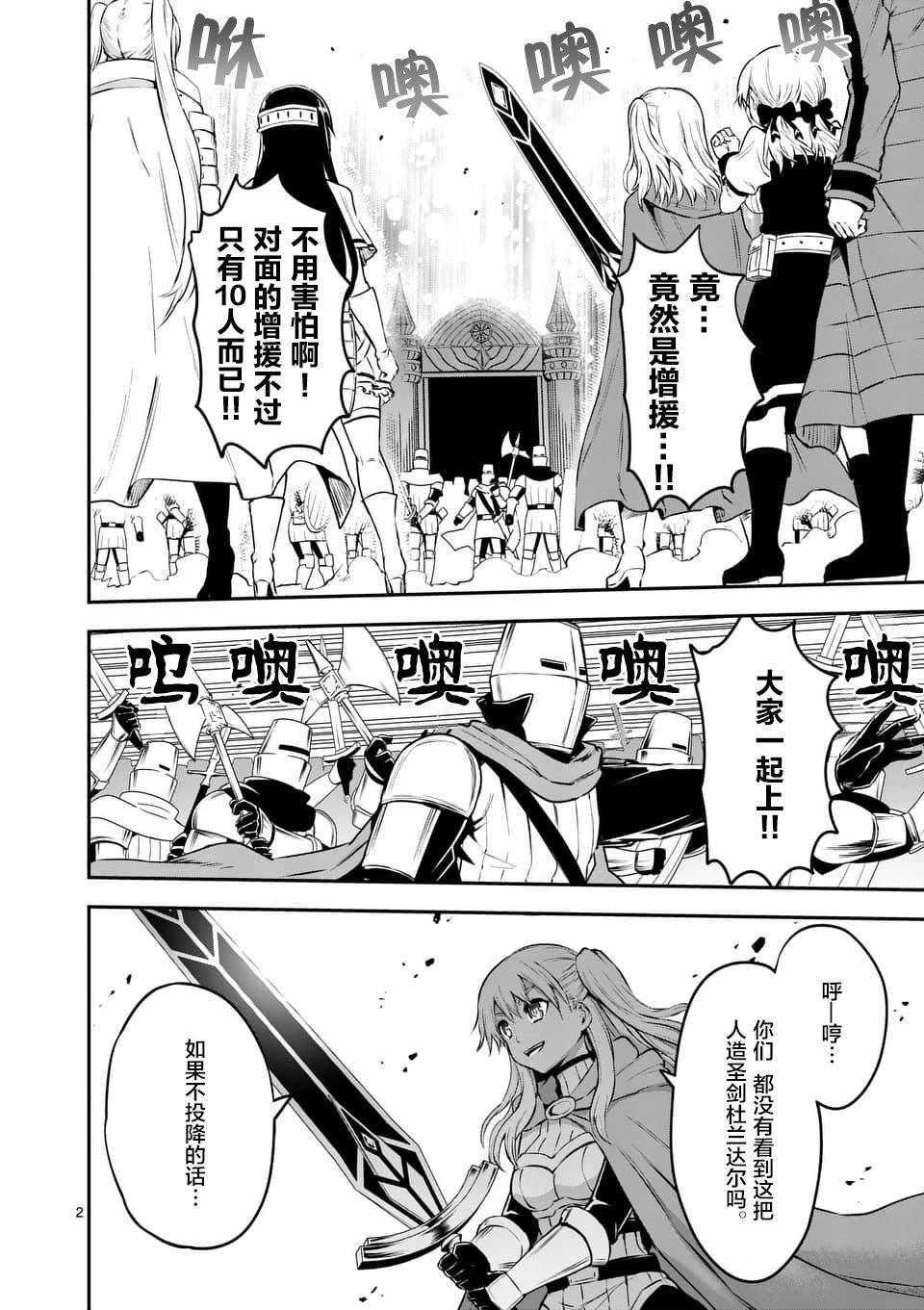 《勇者死了！是因为勇者掉进了作为村民的我挖的陷阱里》第121话 第2页