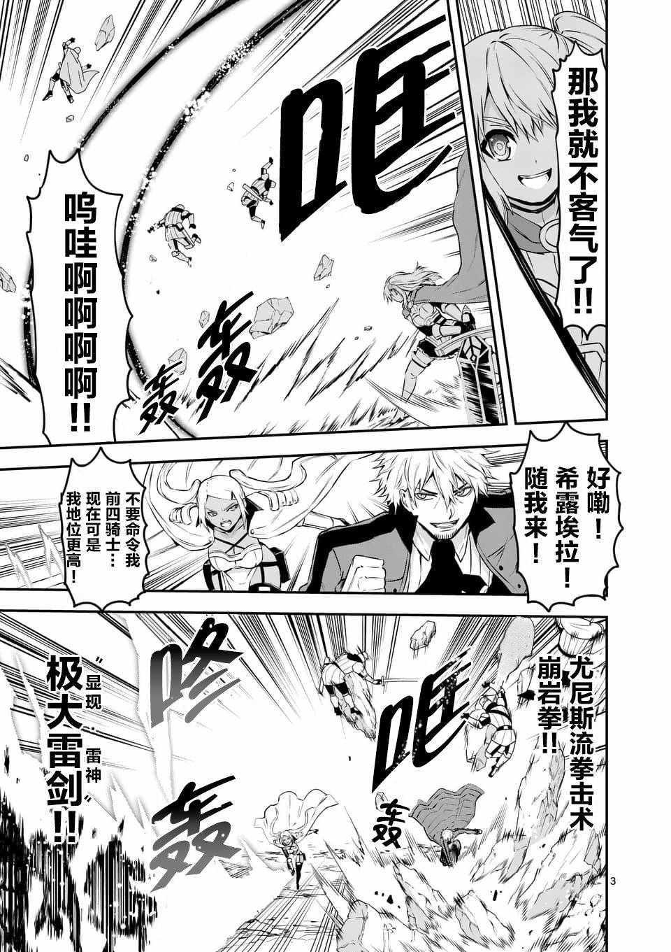 《勇者死了！是因为勇者掉进了作为村民的我挖的陷阱里》第121话 第3页
