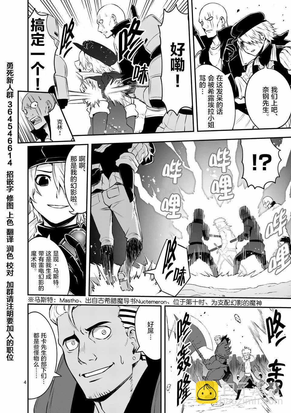 《勇者死了！是因为勇者掉进了作为村民的我挖的陷阱里》第121话 第4页