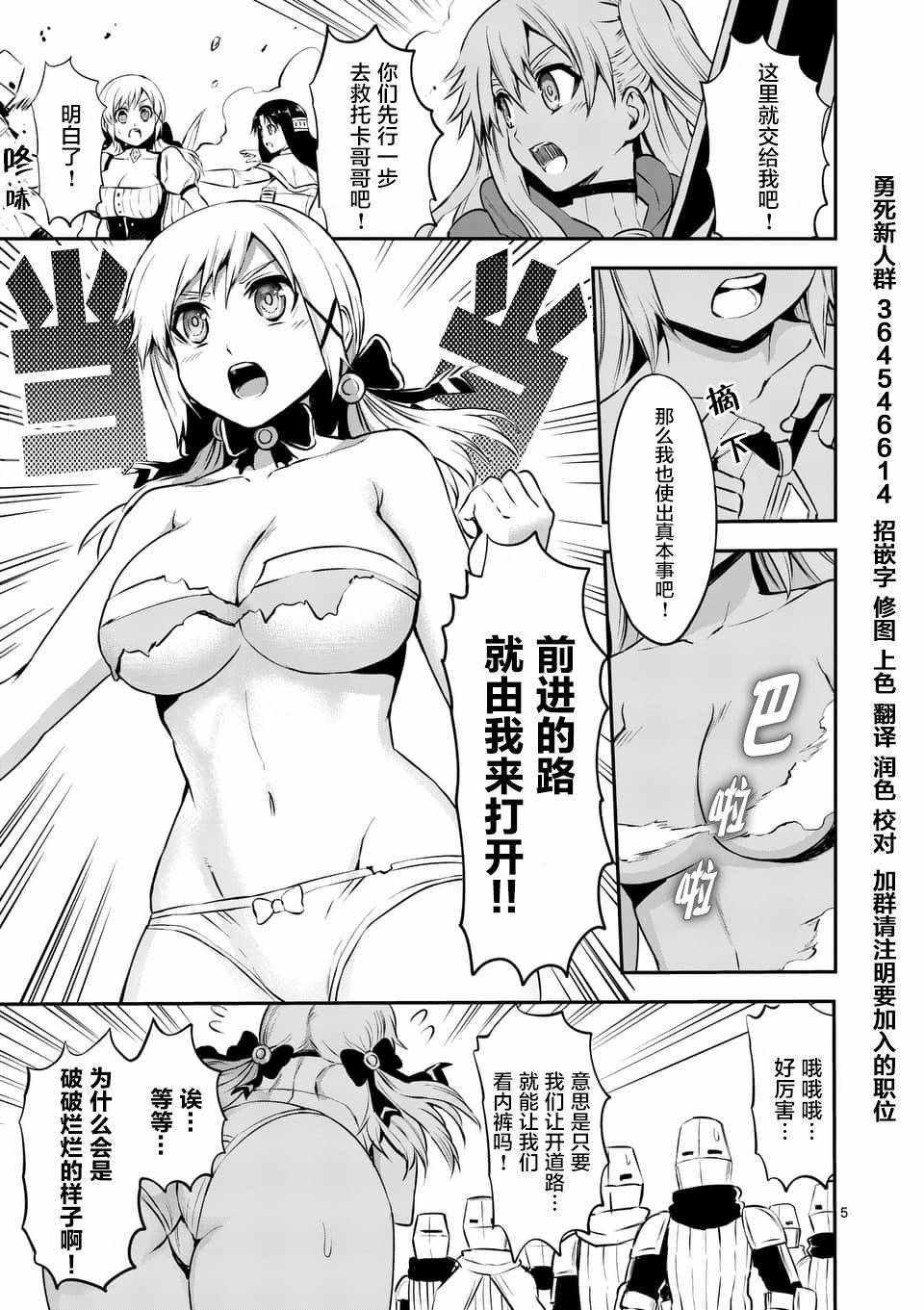《勇者死了！是因为勇者掉进了作为村民的我挖的陷阱里》第121话 第5页