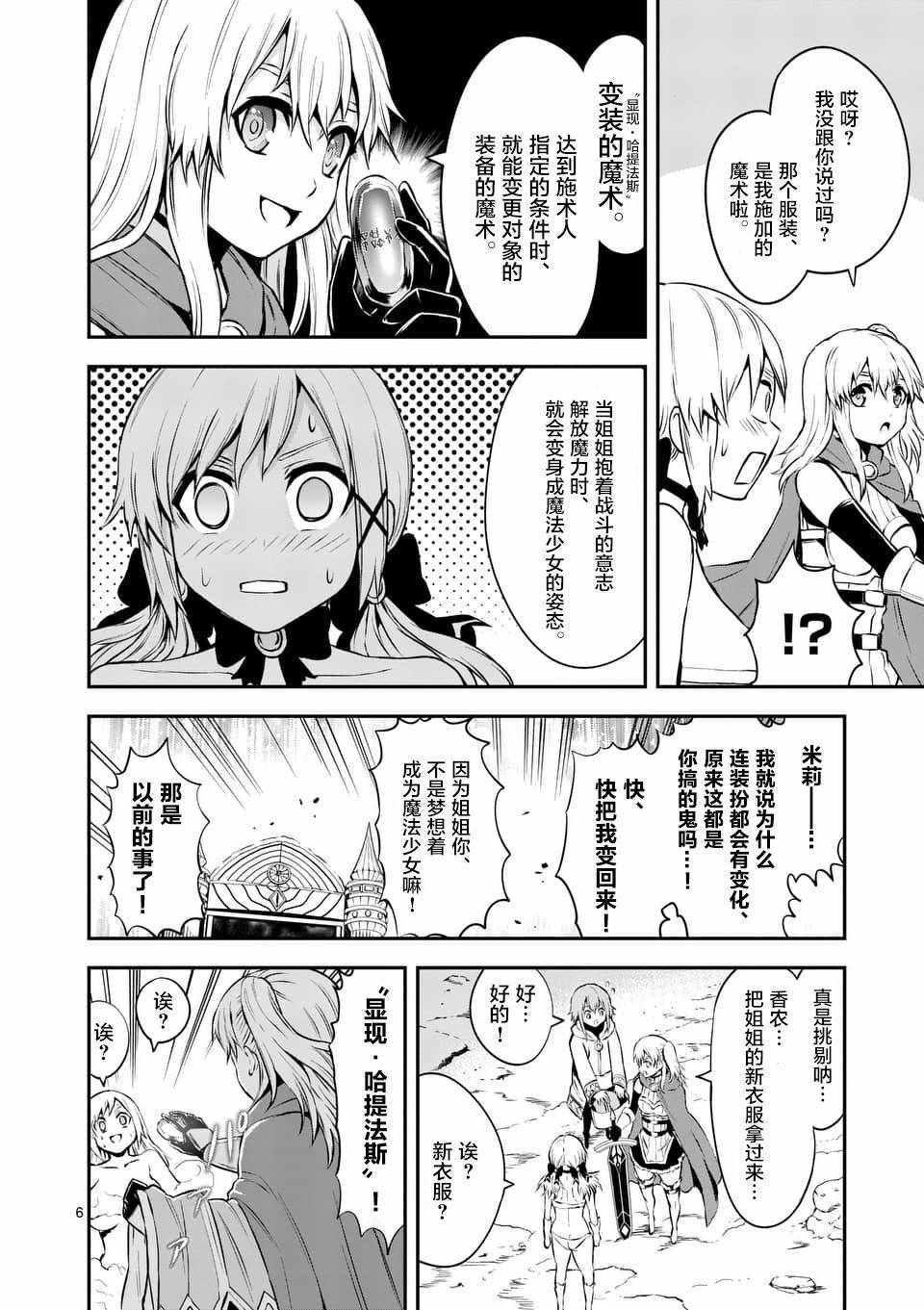 《勇者死了！是因为勇者掉进了作为村民的我挖的陷阱里》第121话 第6页