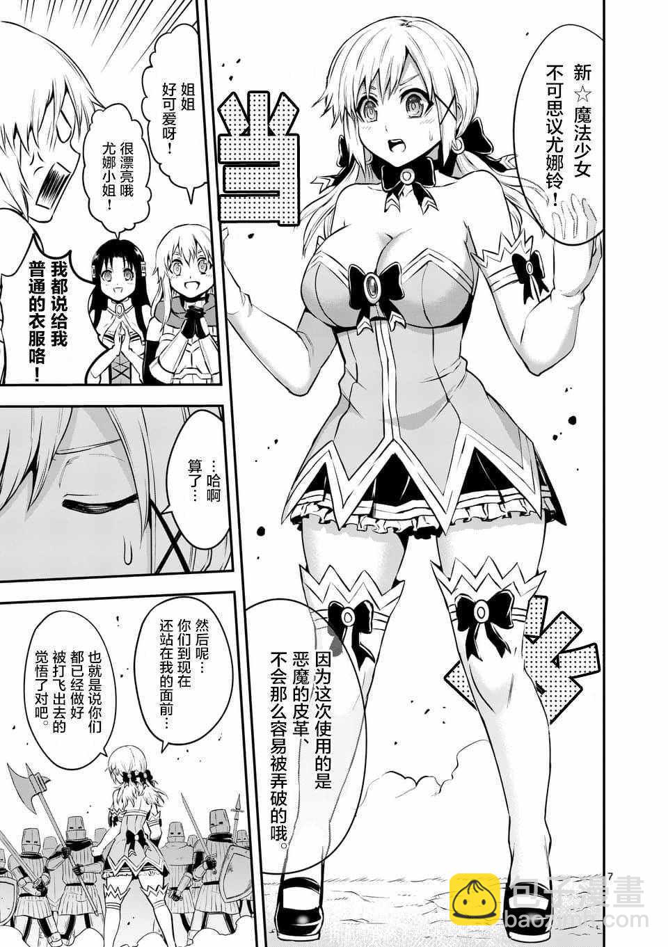 《勇者死了！是因为勇者掉进了作为村民的我挖的陷阱里》第121话 第7页