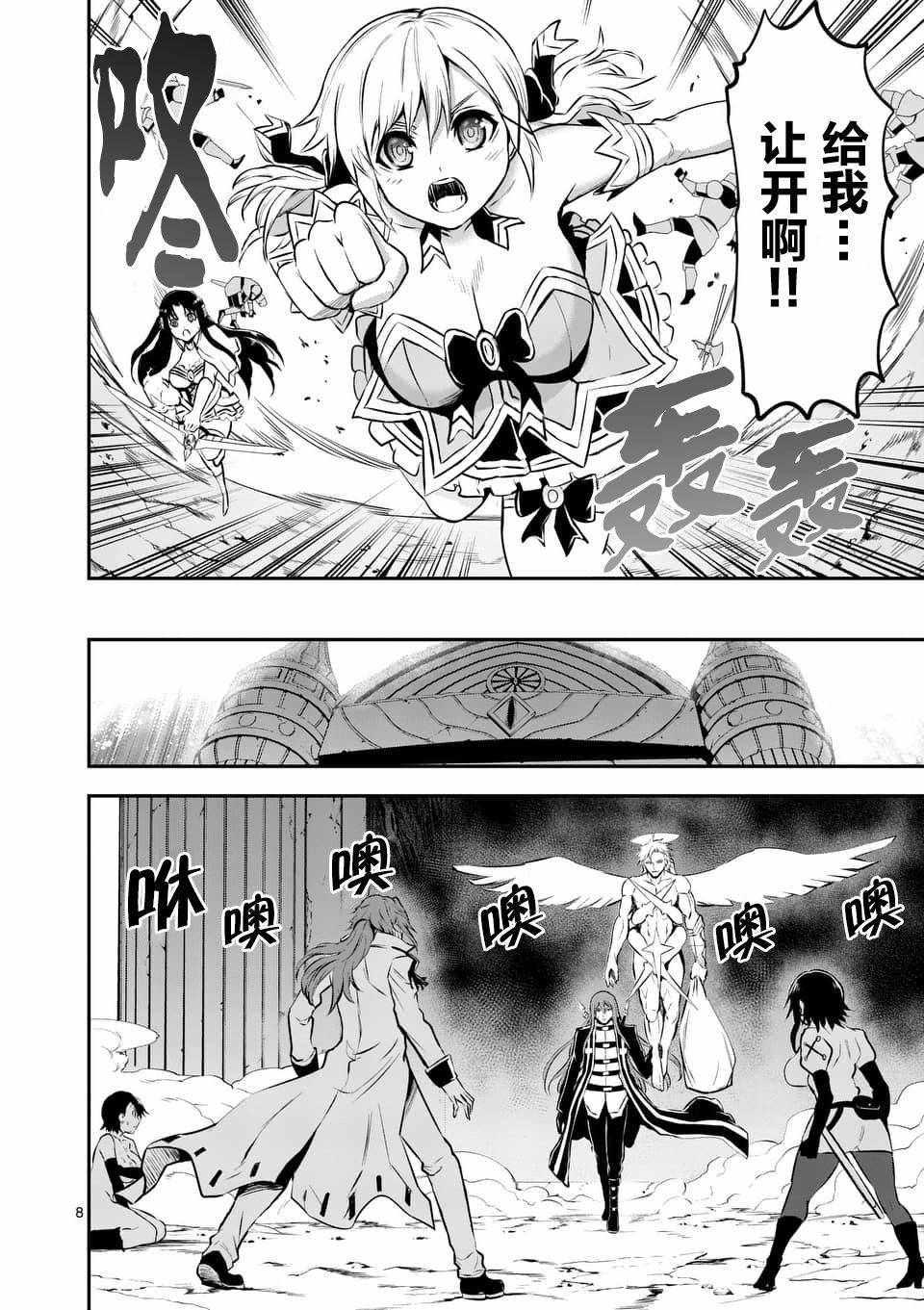 《勇者死了！是因为勇者掉进了作为村民的我挖的陷阱里》第121话 第8页
