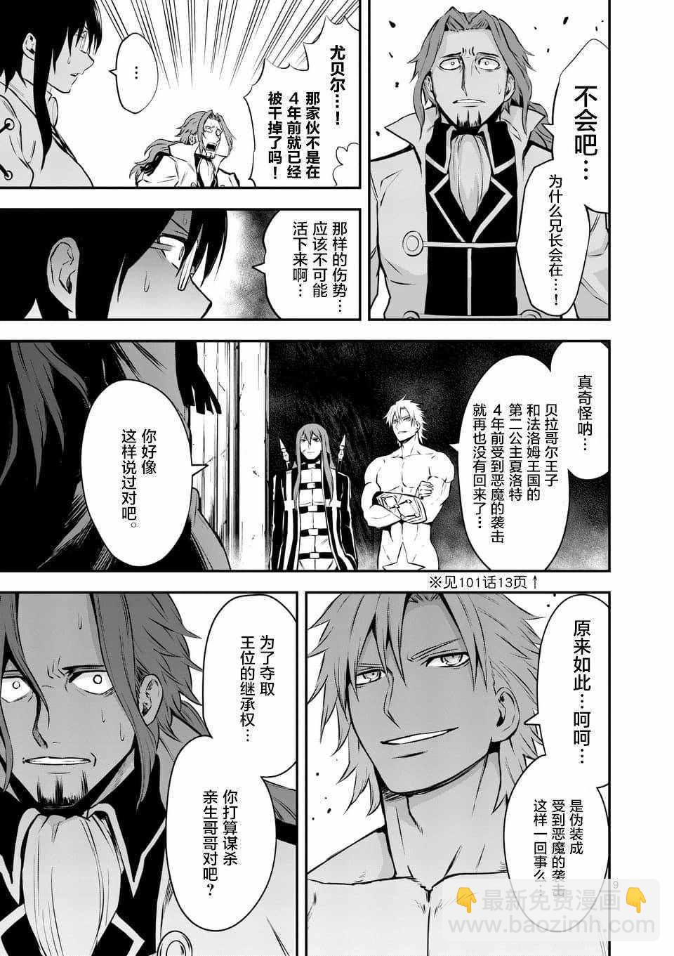 《勇者死了！是因为勇者掉进了作为村民的我挖的陷阱里》第121话 第9页