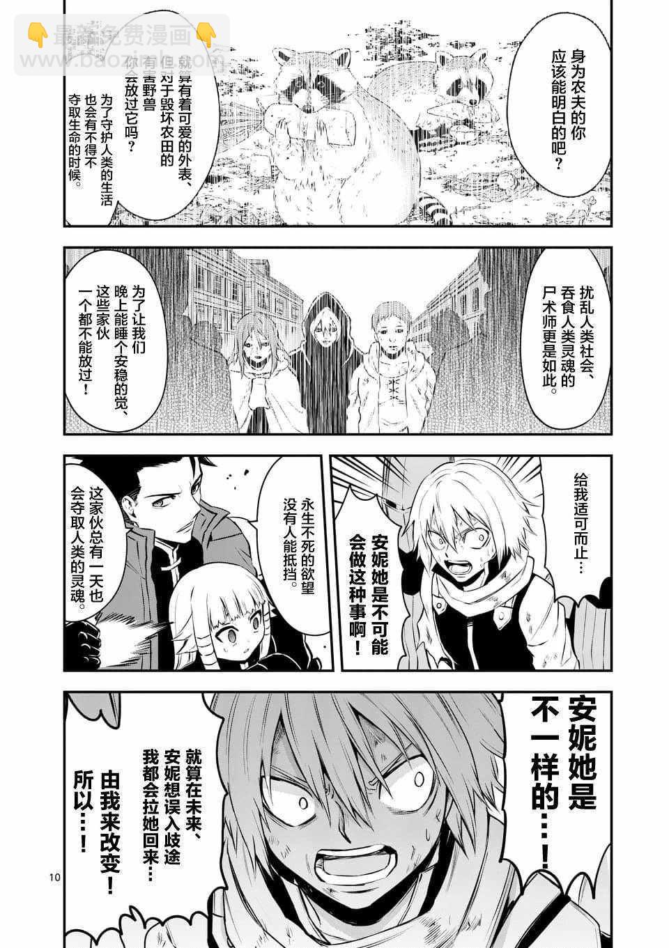 《勇者死了！是因为勇者掉进了作为村民的我挖的陷阱里》第119话 第10页