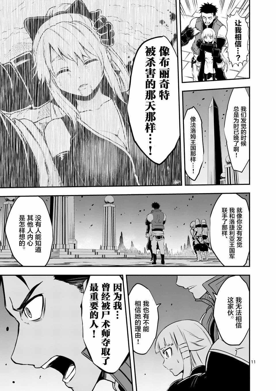 《勇者死了！是因为勇者掉进了作为村民的我挖的陷阱里》第119话 第11页