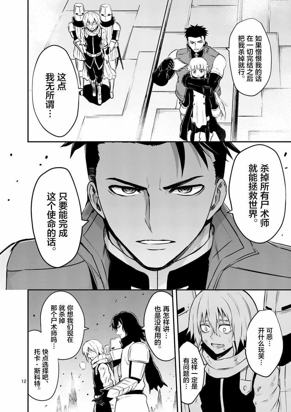 《勇者死了！是因为勇者掉进了作为村民的我挖的陷阱里》第119话 第12页