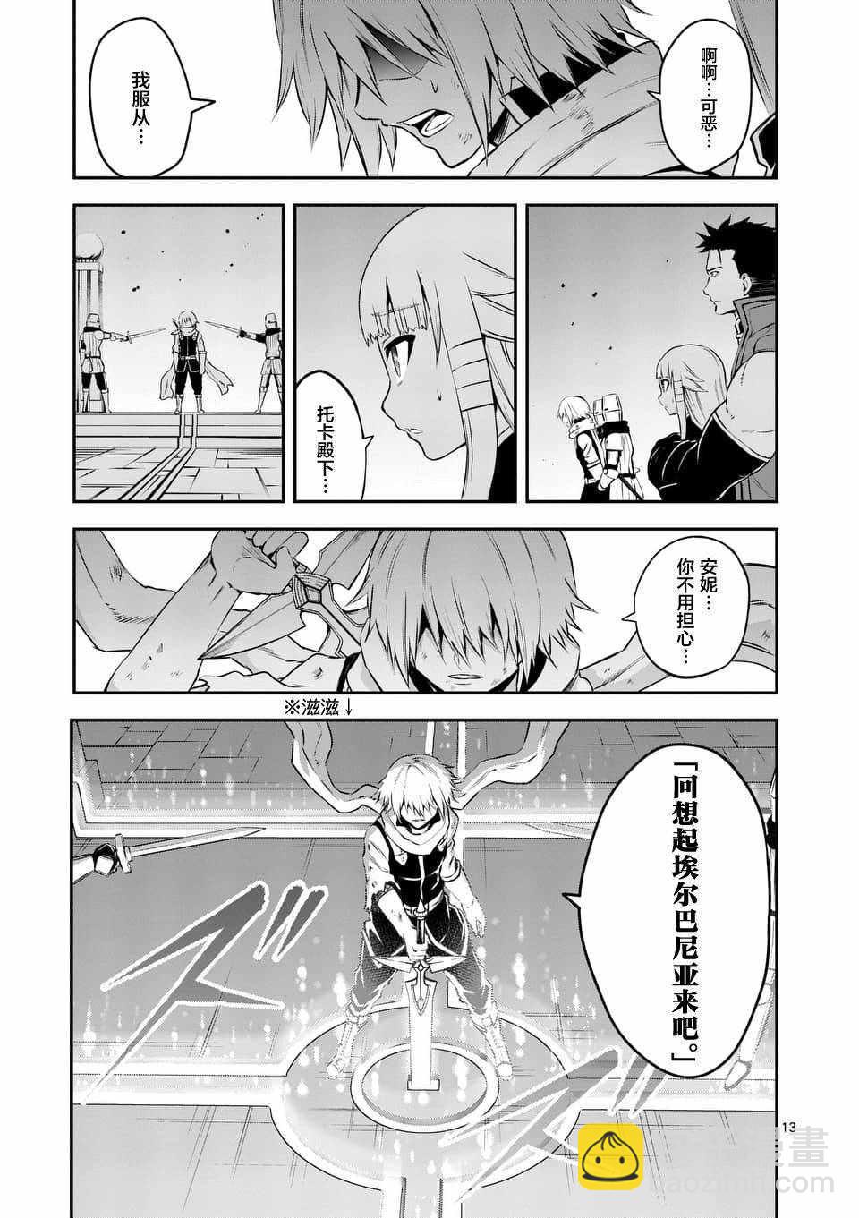 《勇者死了！是因为勇者掉进了作为村民的我挖的陷阱里》第119话 第13页