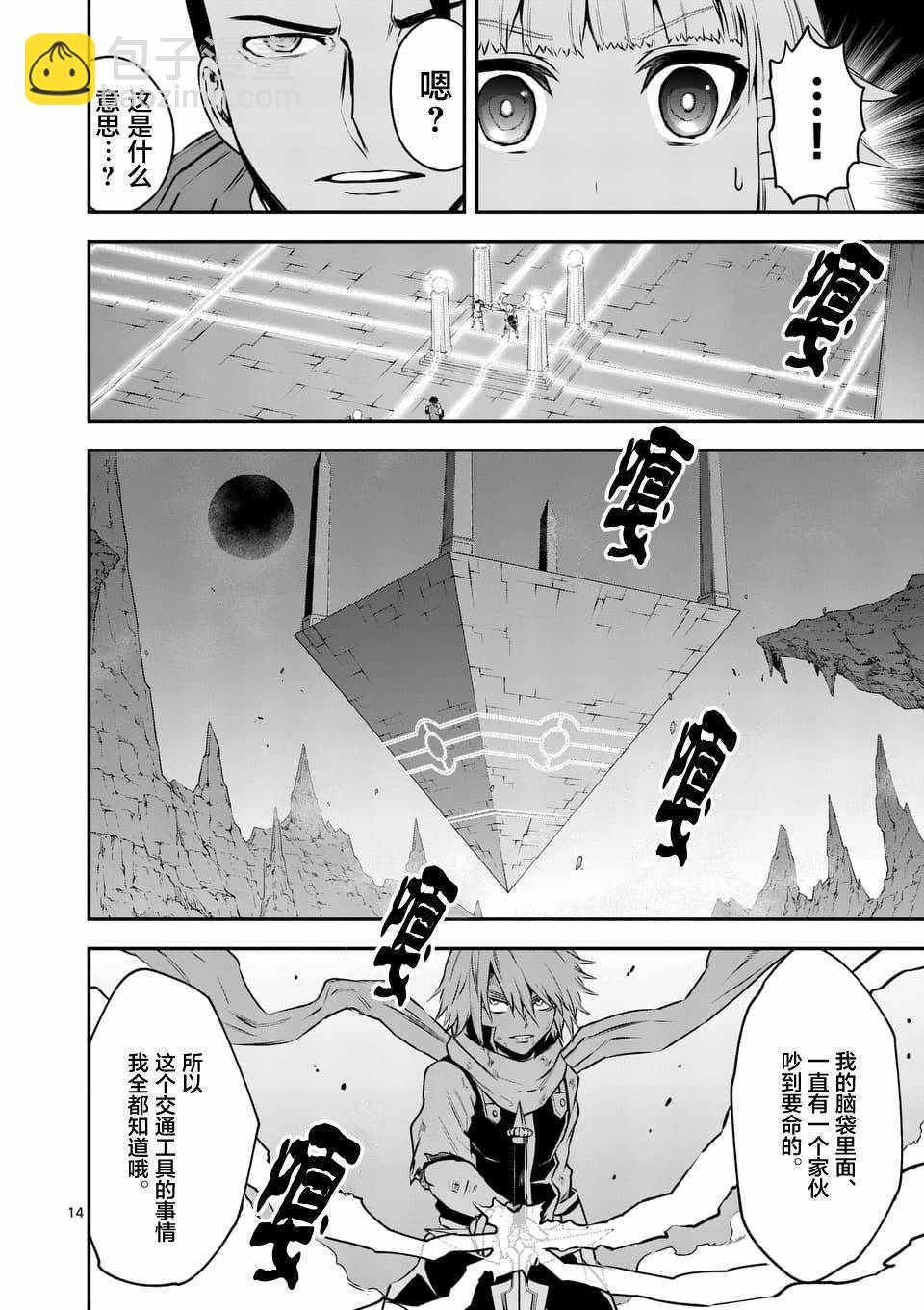 《勇者死了！是因为勇者掉进了作为村民的我挖的陷阱里》第119话 第14页