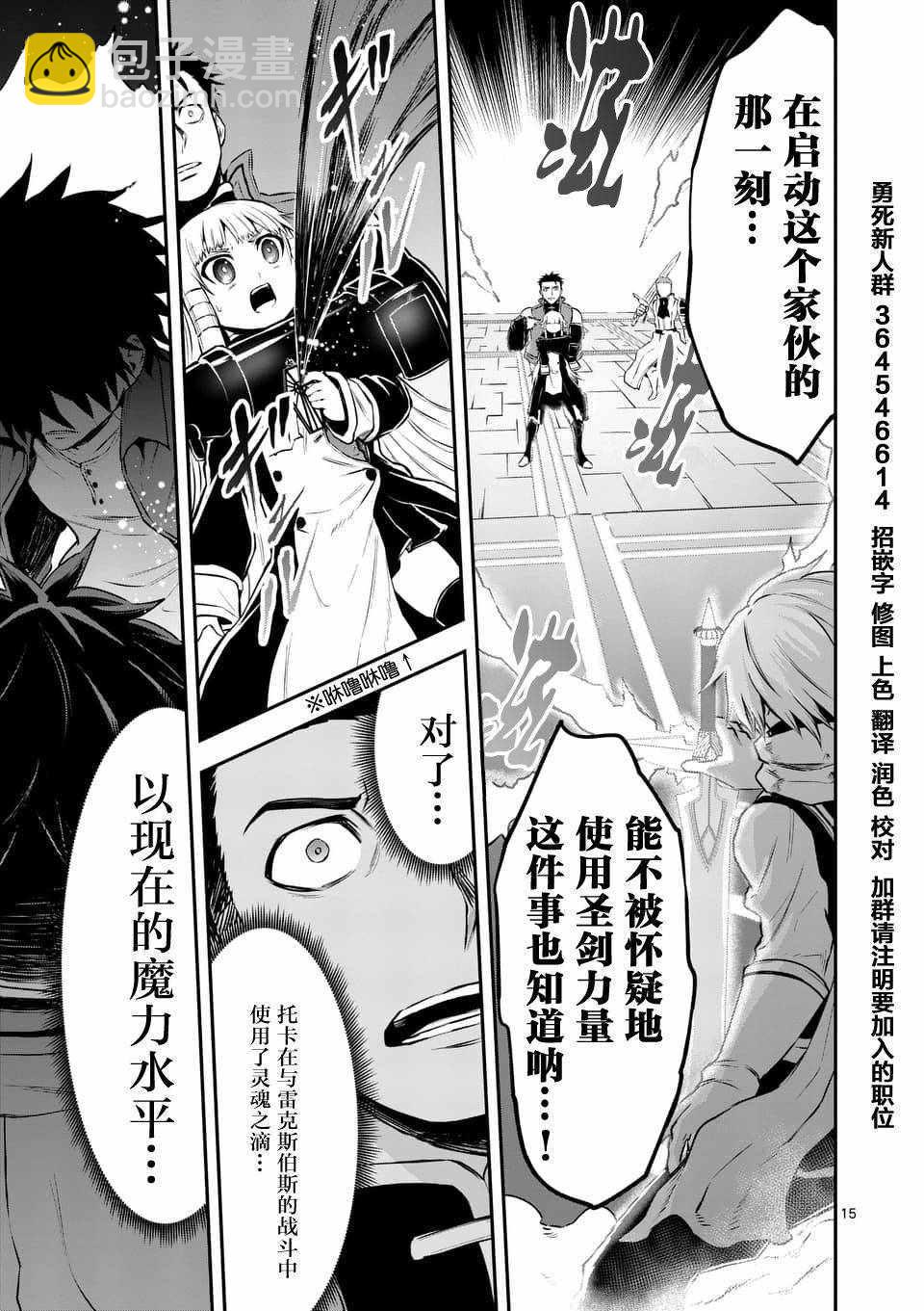《勇者死了！是因为勇者掉进了作为村民的我挖的陷阱里》第119话 第15页
