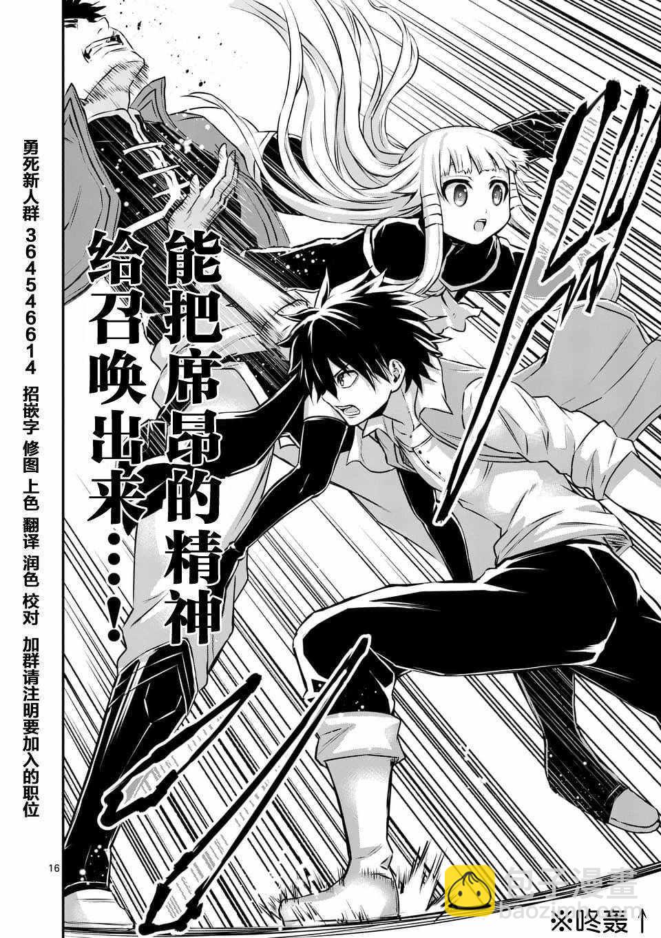 《勇者死了！是因为勇者掉进了作为村民的我挖的陷阱里》第119话 第16页