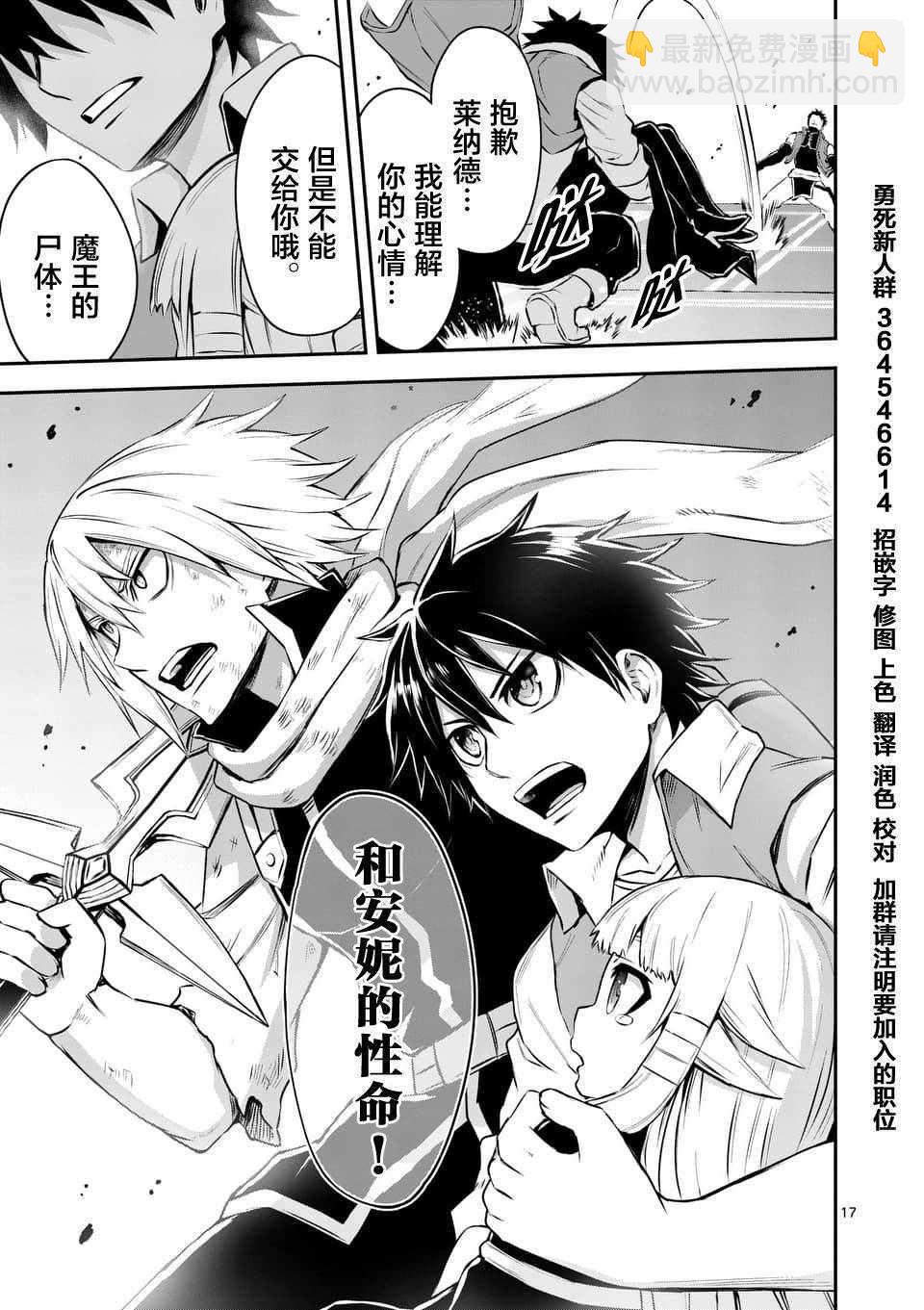 《勇者死了！是因为勇者掉进了作为村民的我挖的陷阱里》第119话 第17页