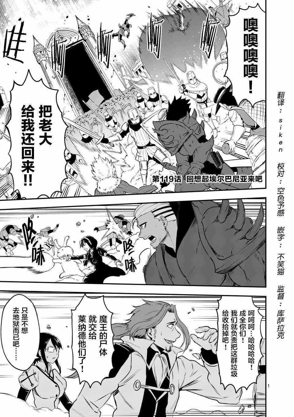 《勇者死了！是因为勇者掉进了作为村民的我挖的陷阱里》第119话 第1页
