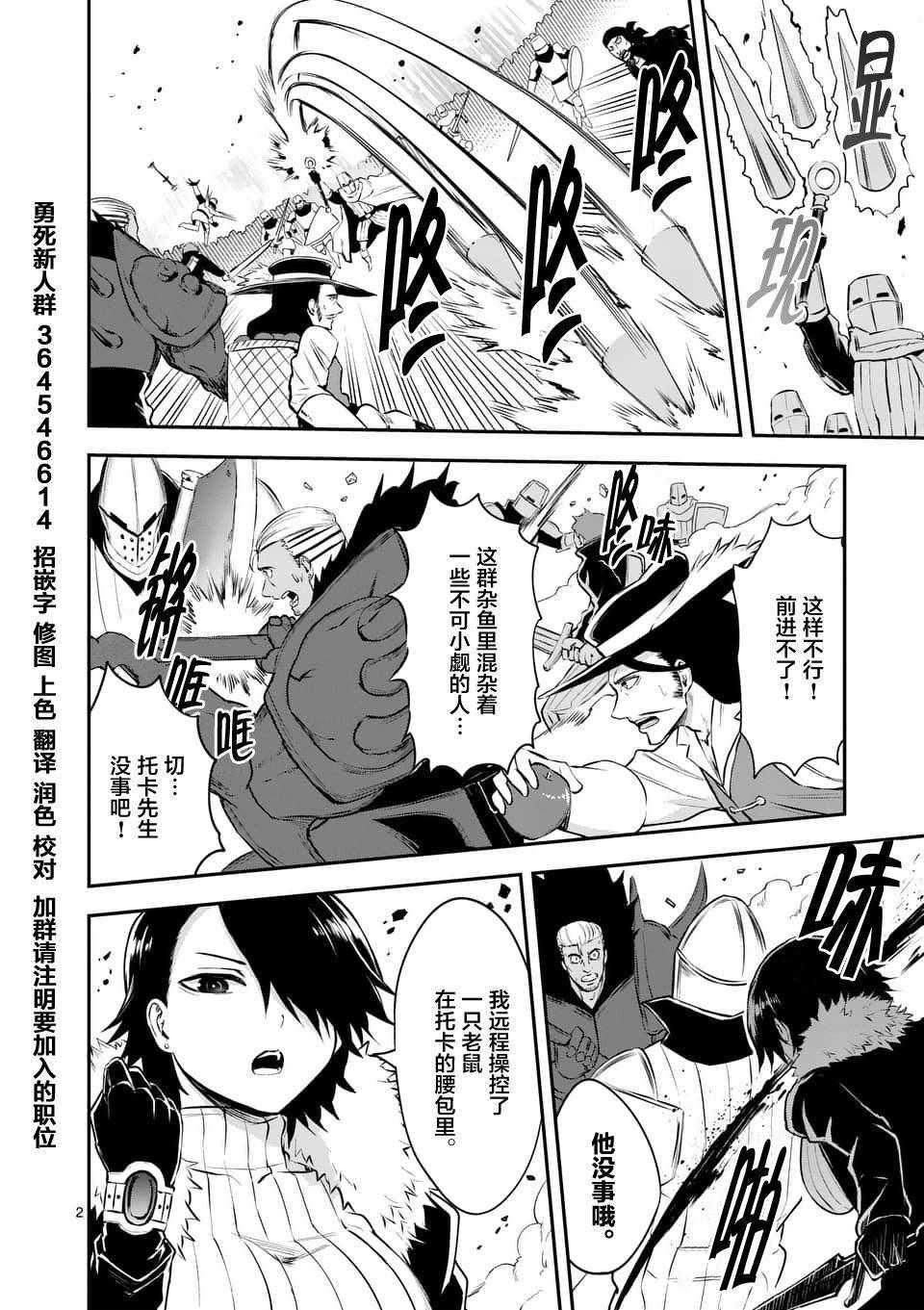 《勇者死了！是因为勇者掉进了作为村民的我挖的陷阱里》第119话 第2页