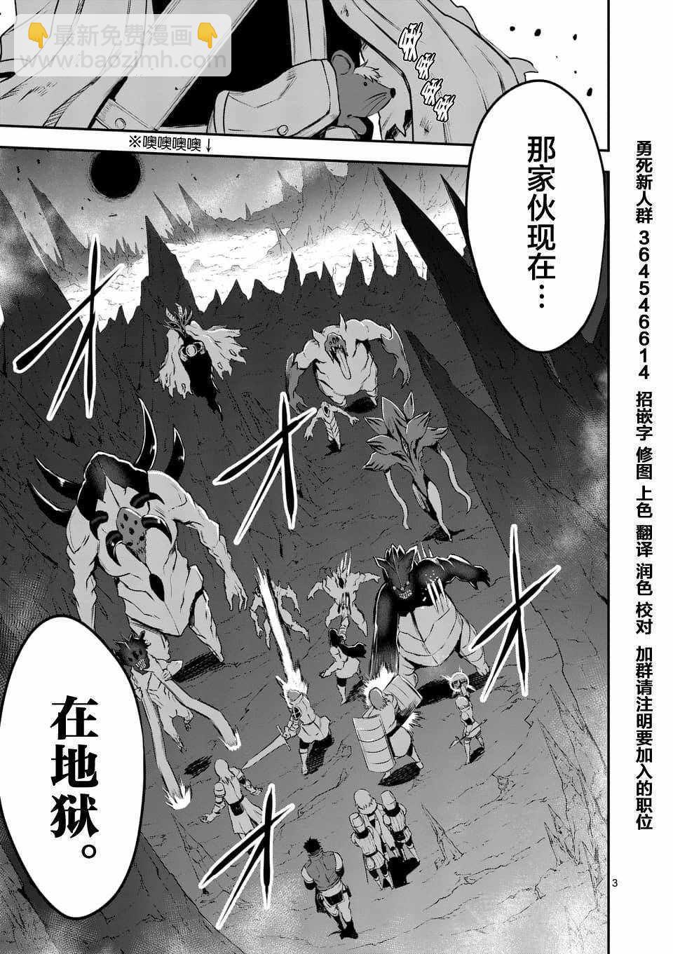 《勇者死了！是因为勇者掉进了作为村民的我挖的陷阱里》第119话 第3页