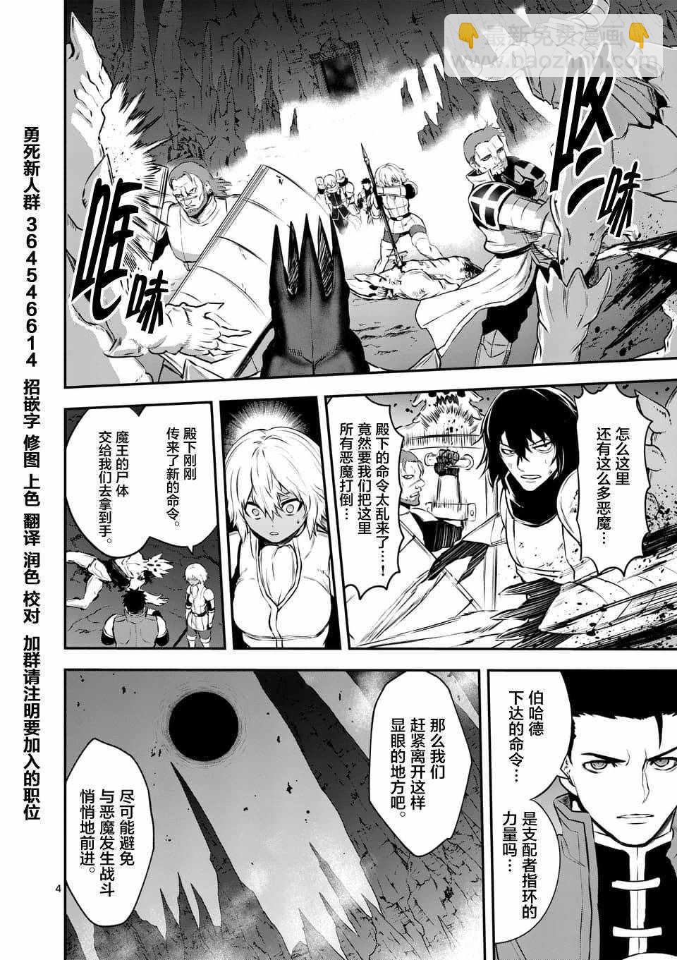《勇者死了！是因为勇者掉进了作为村民的我挖的陷阱里》第119话 第4页
