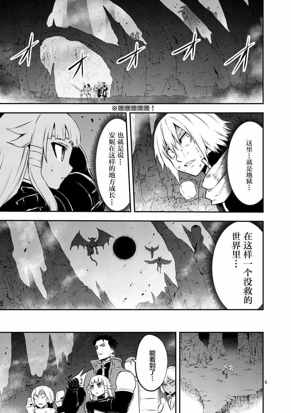 《勇者死了！是因为勇者掉进了作为村民的我挖的陷阱里》第119话 第5页