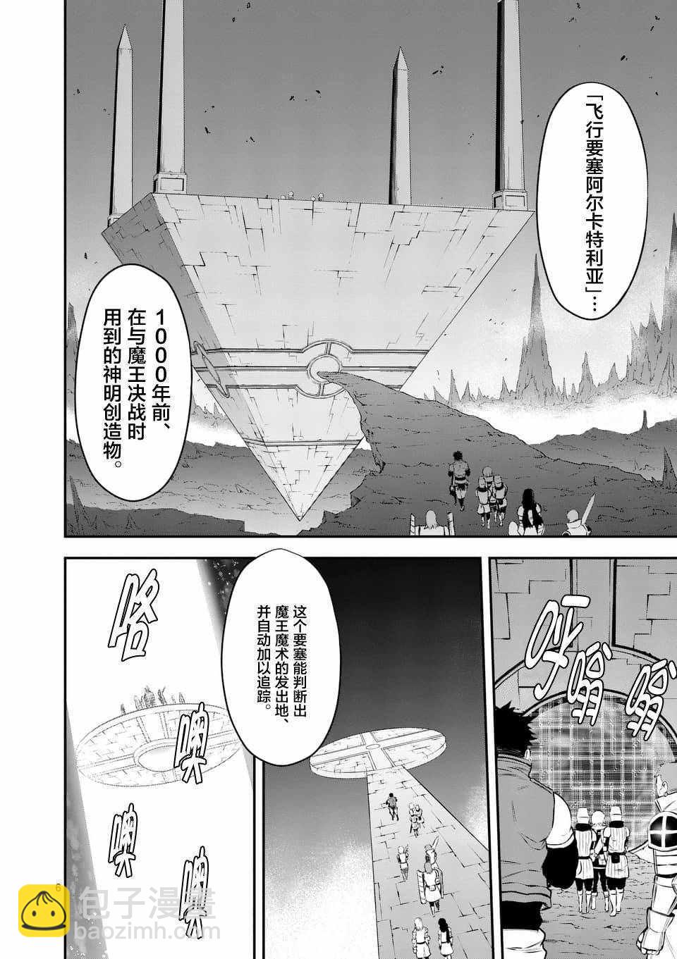 《勇者死了！是因为勇者掉进了作为村民的我挖的陷阱里》第119话 第6页