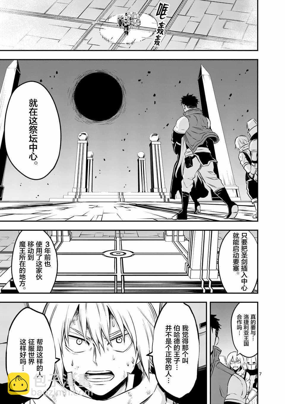 《勇者死了！是因为勇者掉进了作为村民的我挖的陷阱里》第119话 第7页