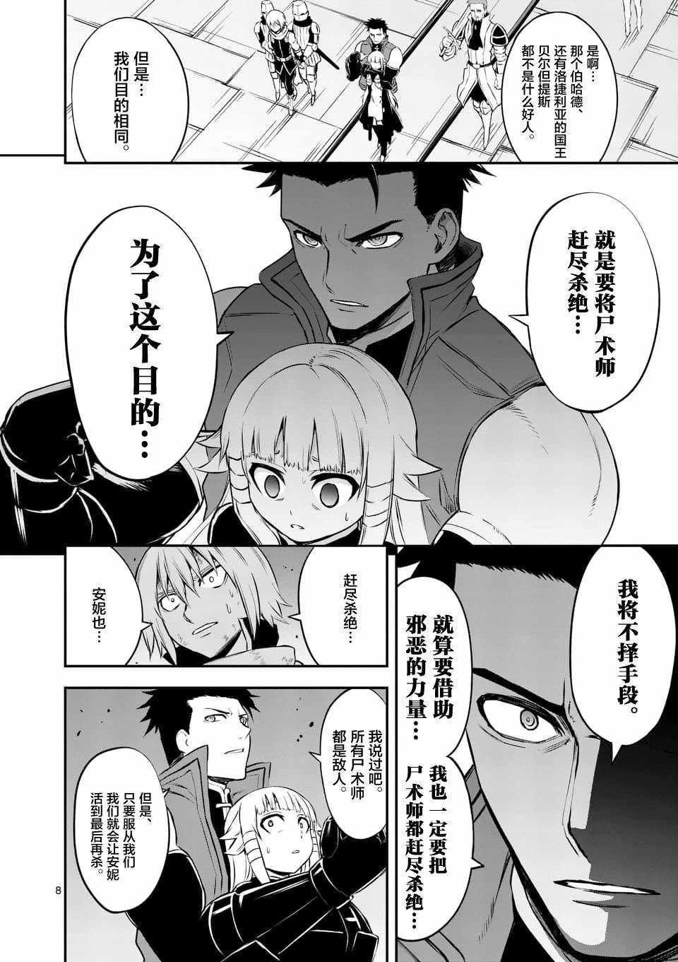 《勇者死了！是因为勇者掉进了作为村民的我挖的陷阱里》第119话 第8页
