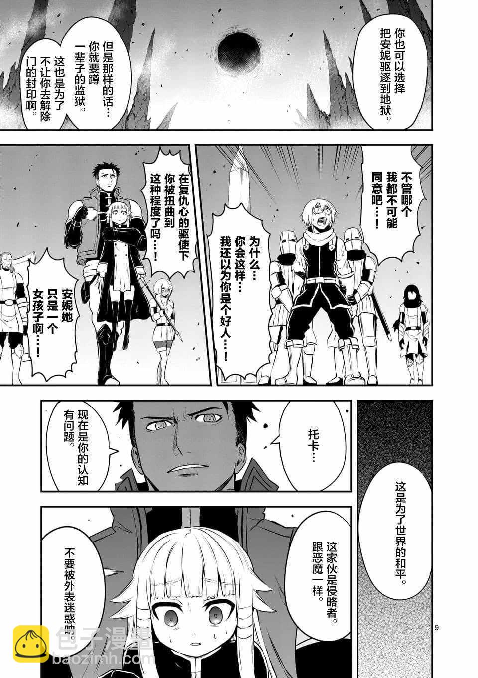 《勇者死了！是因为勇者掉进了作为村民的我挖的陷阱里》第119话 第9页