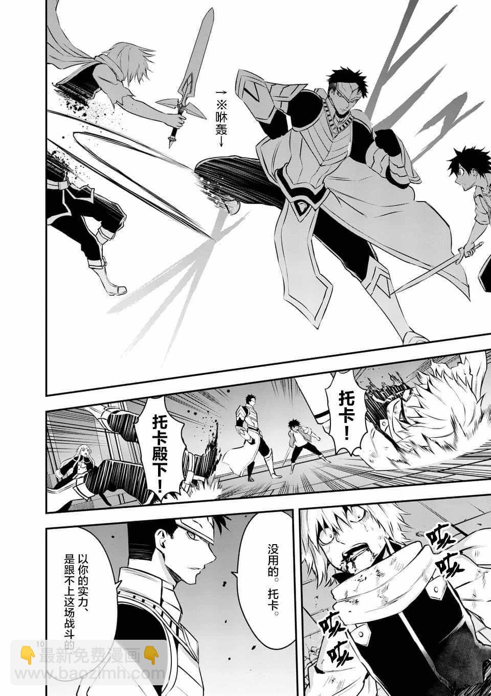 《勇者死了！是因为勇者掉进了作为村民的我挖的陷阱里》第123话 第10页