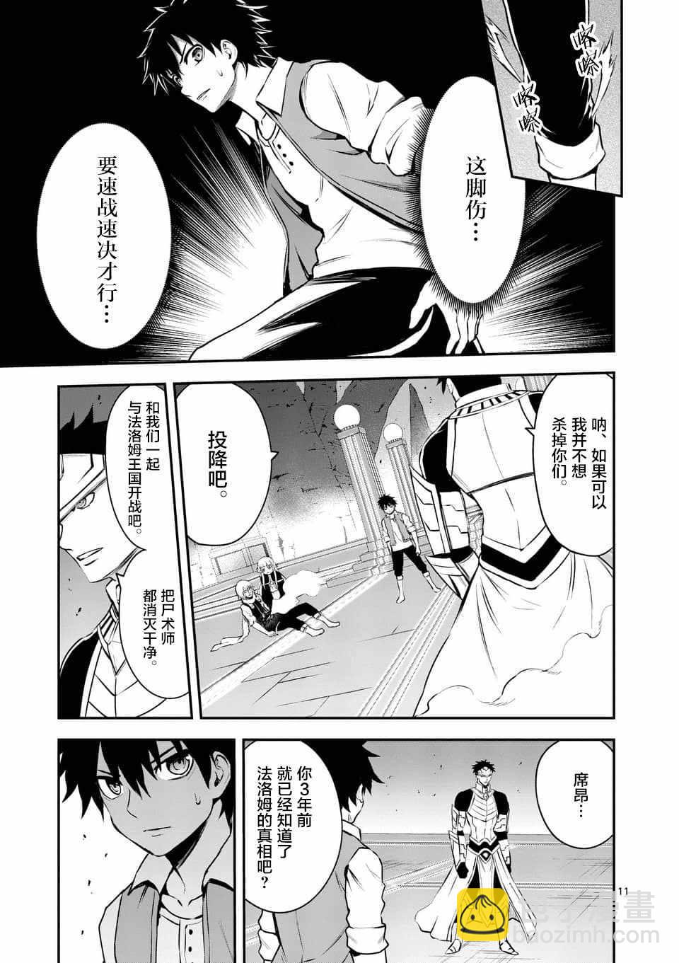 《勇者死了！是因为勇者掉进了作为村民的我挖的陷阱里》第123话 第11页
