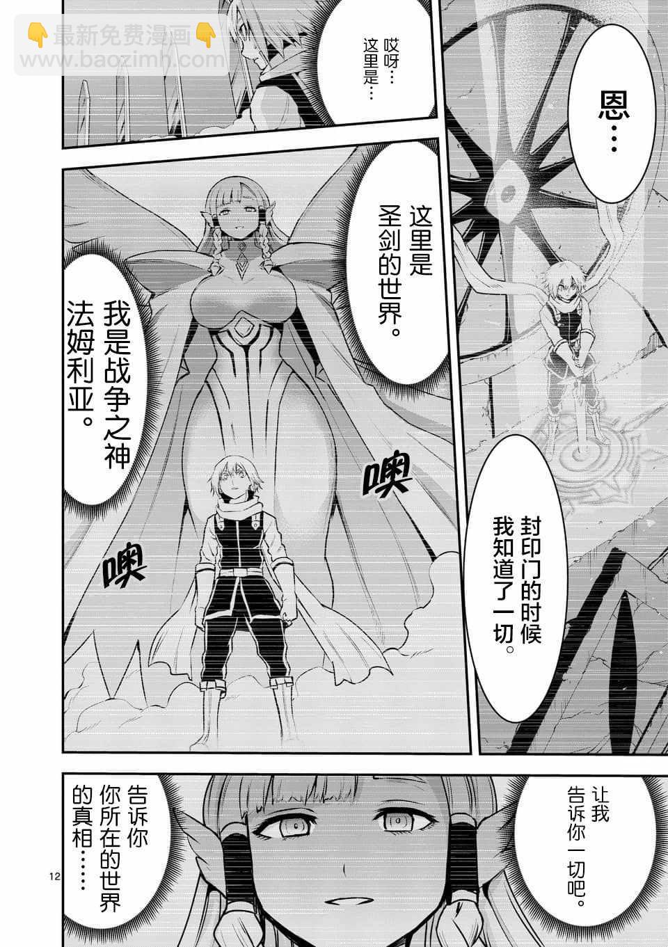 《勇者死了！是因为勇者掉进了作为村民的我挖的陷阱里》第123话 第12页