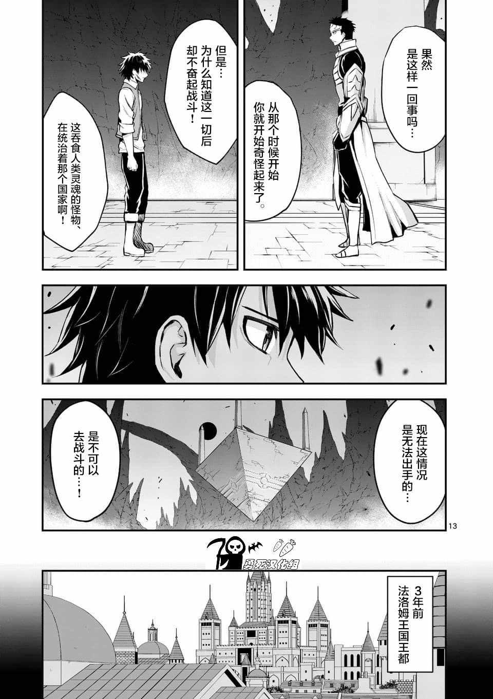 《勇者死了！是因为勇者掉进了作为村民的我挖的陷阱里》第123话 第13页