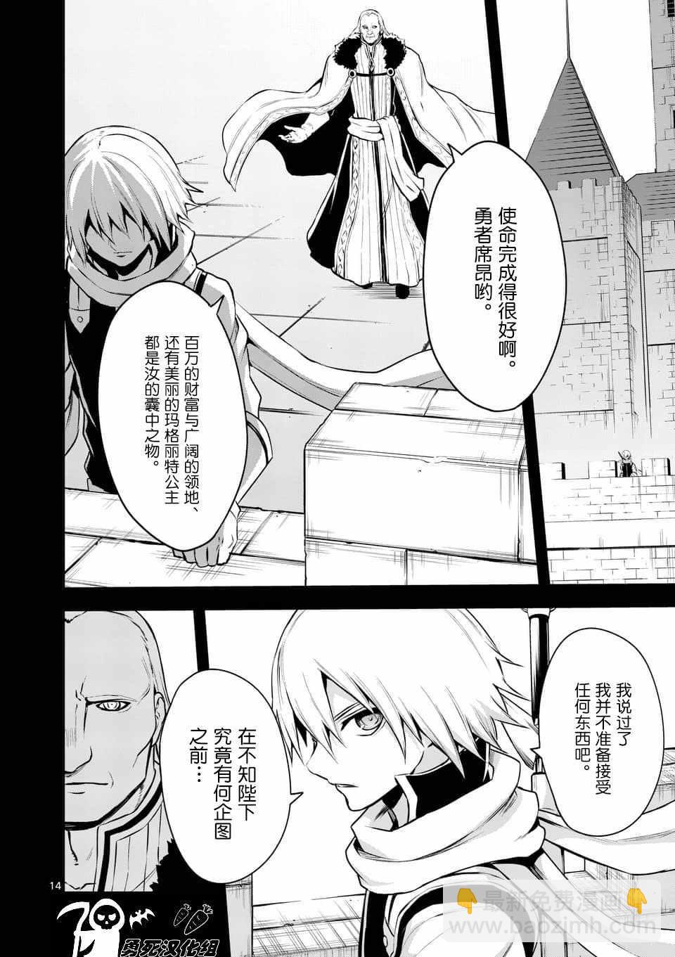 《勇者死了！是因为勇者掉进了作为村民的我挖的陷阱里》第123话 第14页