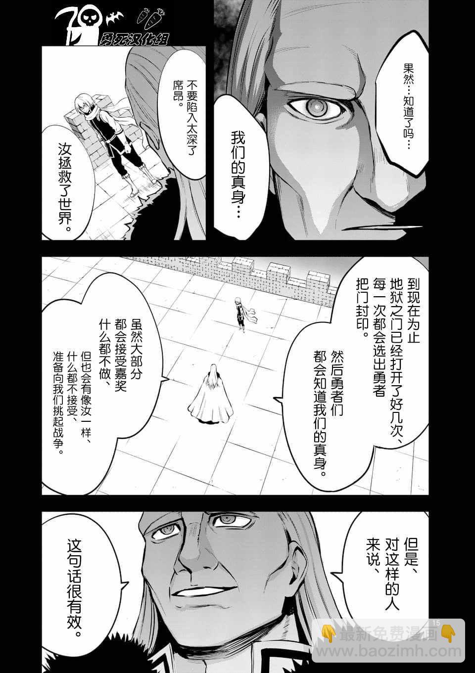 《勇者死了！是因为勇者掉进了作为村民的我挖的陷阱里》第123话 第15页