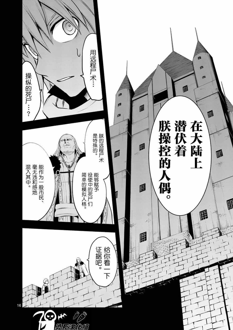 《勇者死了！是因为勇者掉进了作为村民的我挖的陷阱里》第123话 第16页