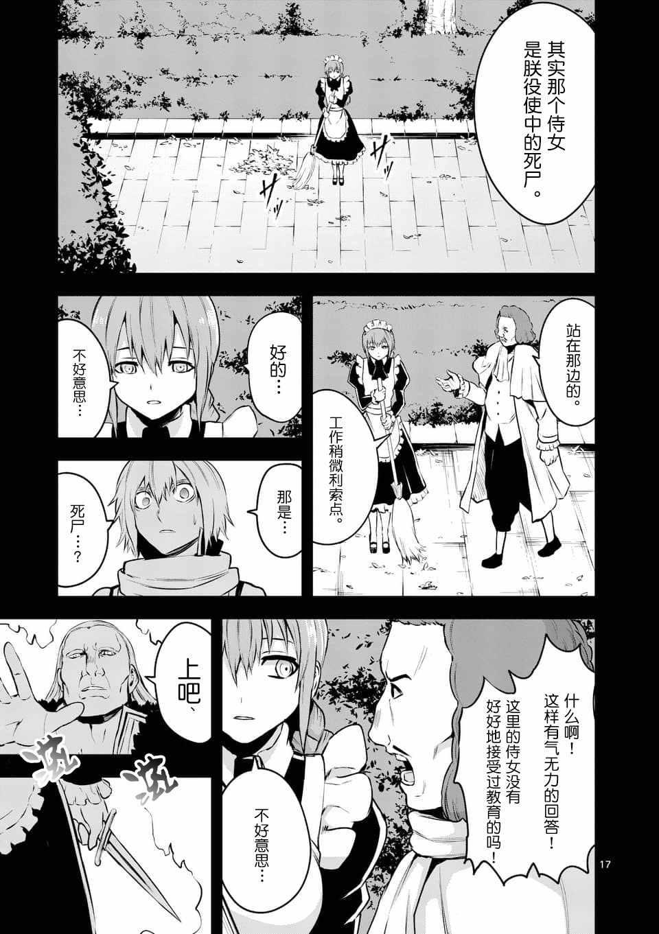 《勇者死了！是因为勇者掉进了作为村民的我挖的陷阱里》第123话 第17页