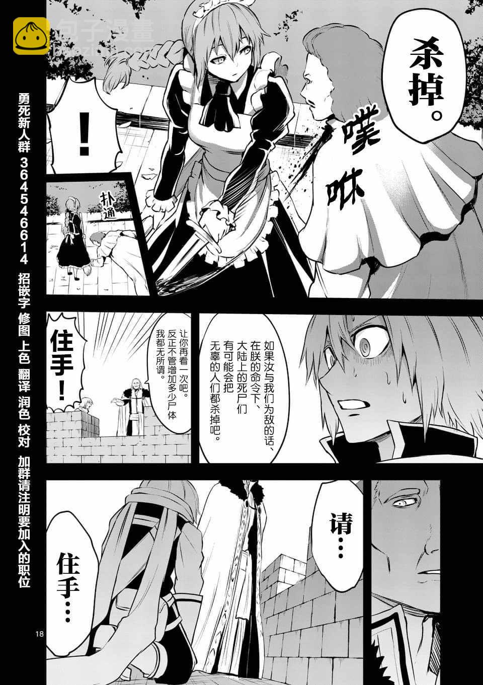 《勇者死了！是因为勇者掉进了作为村民的我挖的陷阱里》第123话 第18页