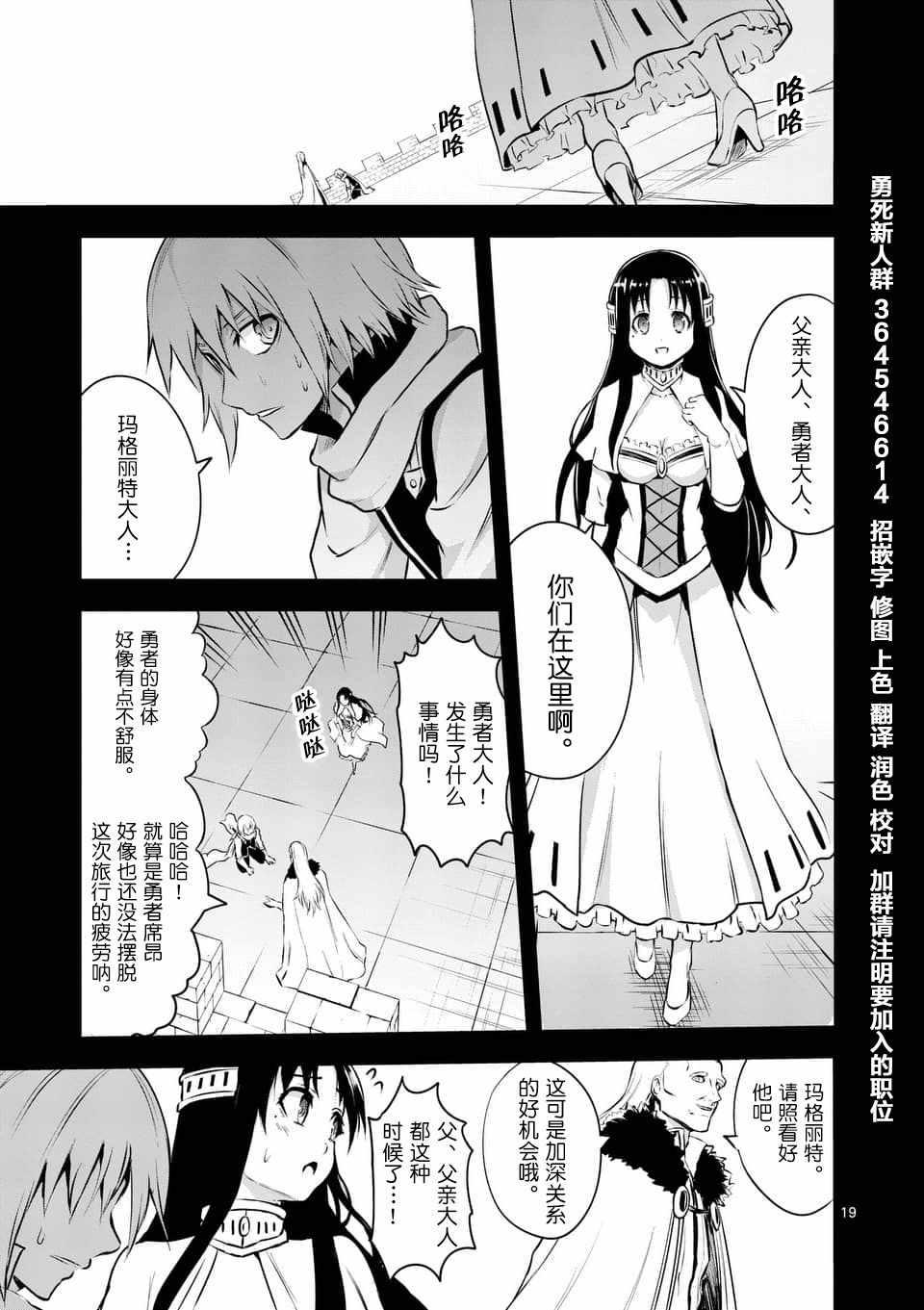 《勇者死了！是因为勇者掉进了作为村民的我挖的陷阱里》第123话 第19页