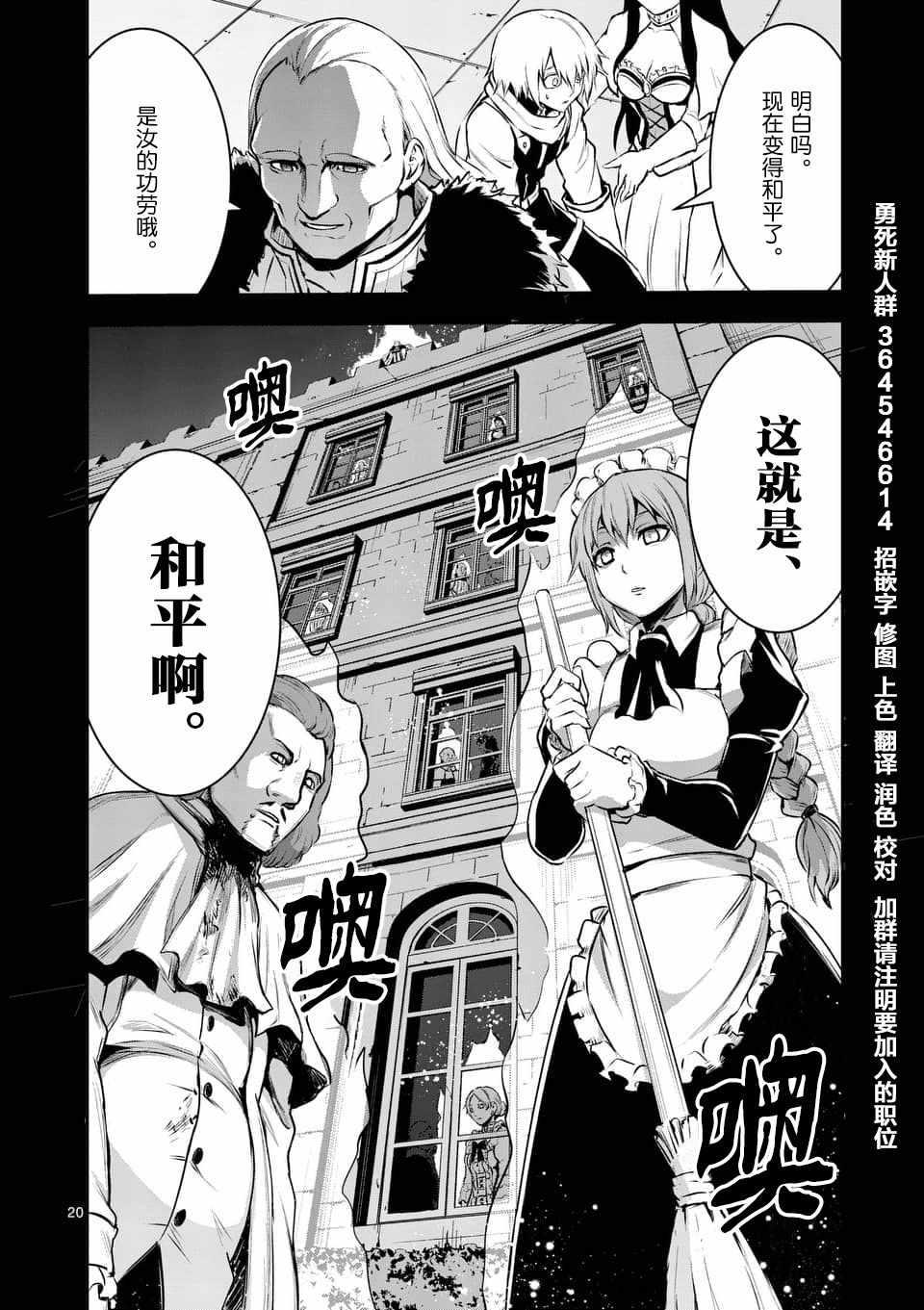 《勇者死了！是因为勇者掉进了作为村民的我挖的陷阱里》第123话 第20页